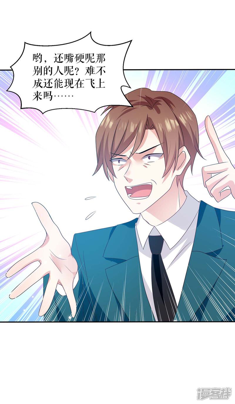 《天才酷宝》第146话 抓错了 第5页
