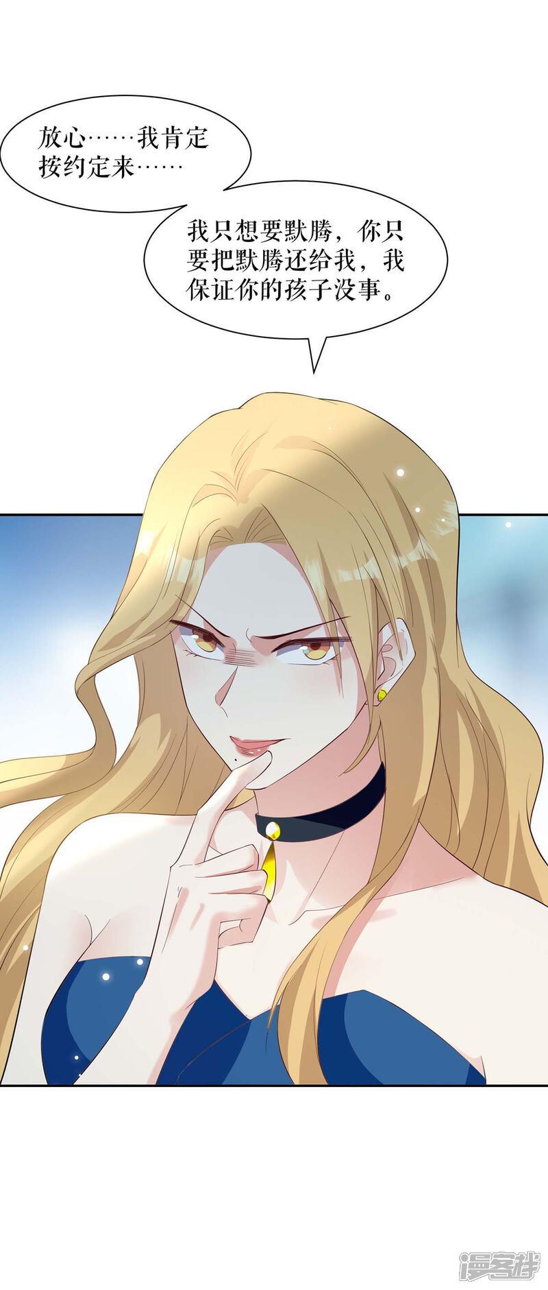 《天才酷宝》第145话 出尔反尔 第12页