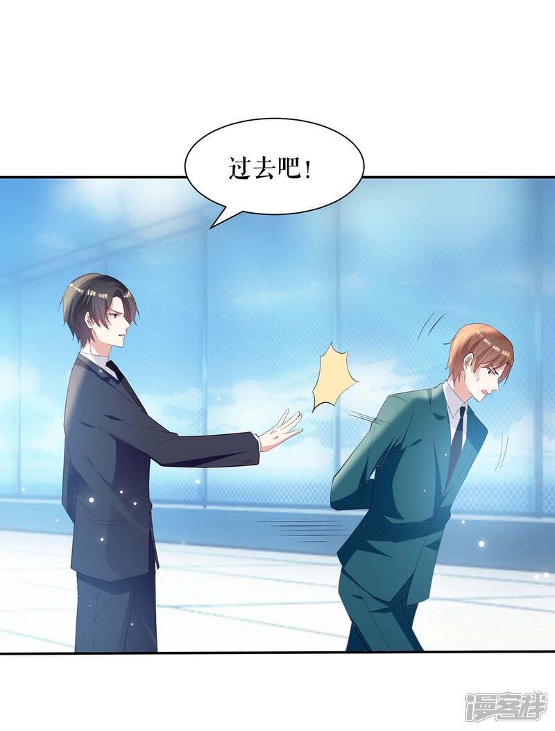 《天才酷宝》第145话 出尔反尔 第13页