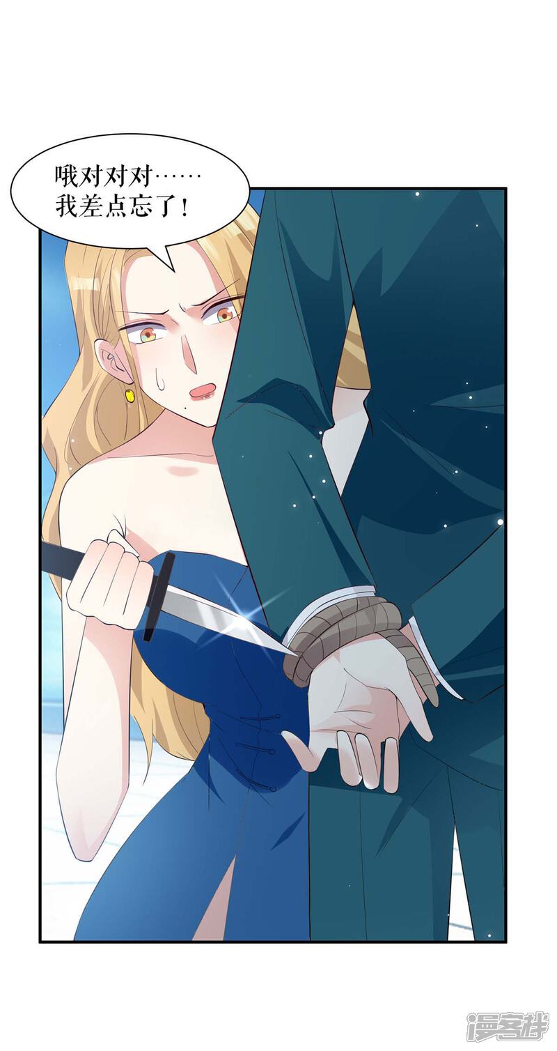 《天才酷宝》第145话 出尔反尔 第18页