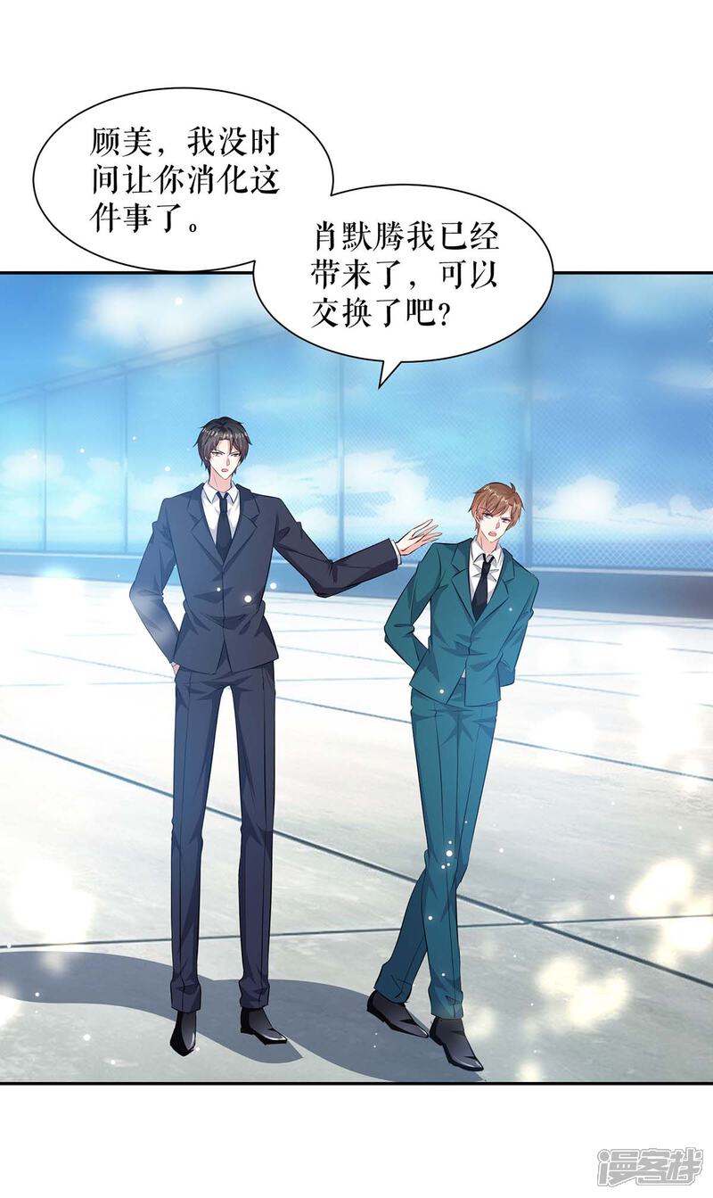 《天才酷宝》第145话 出尔反尔 第1页