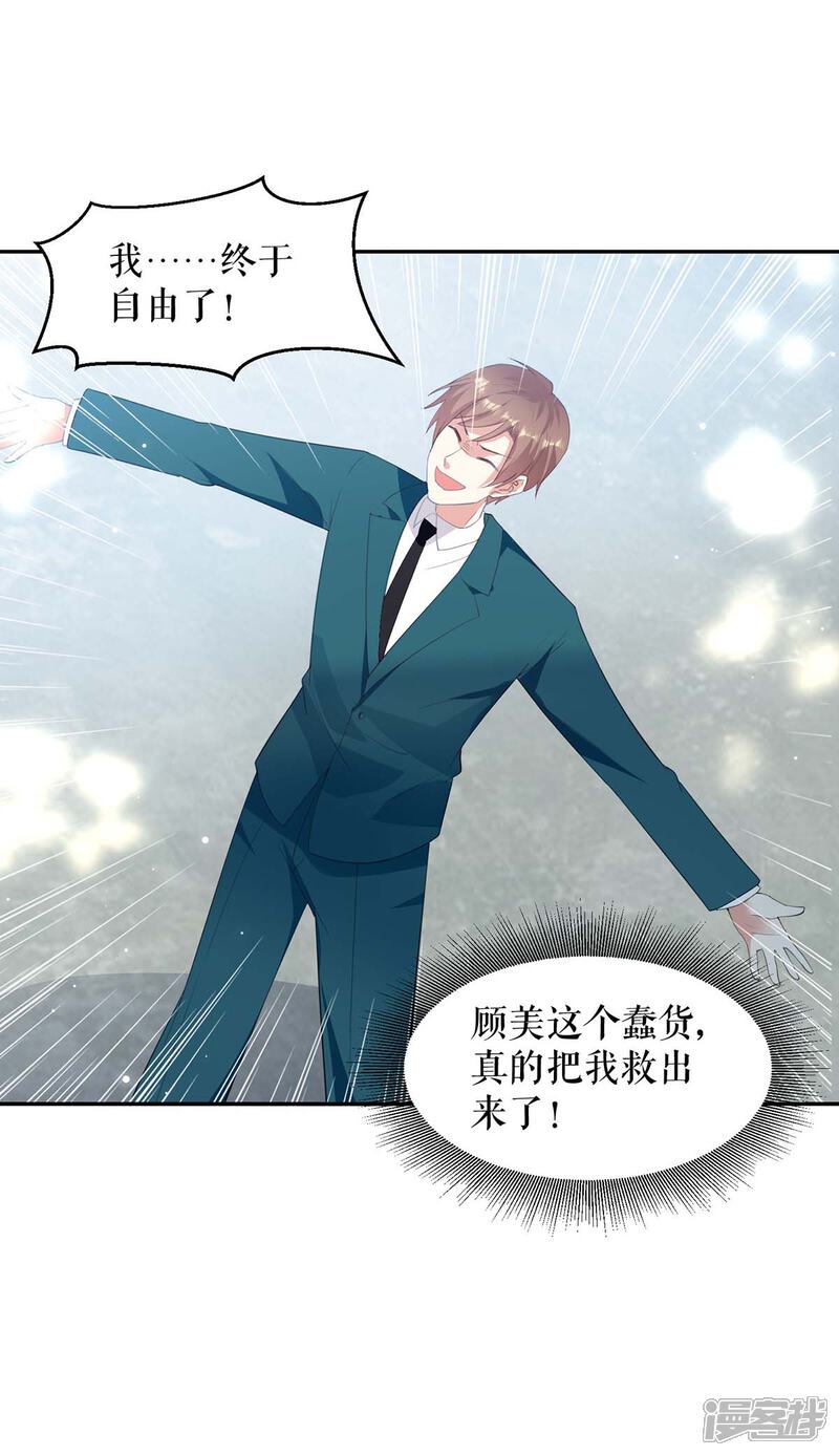 《天才酷宝》第145话 出尔反尔 第20页