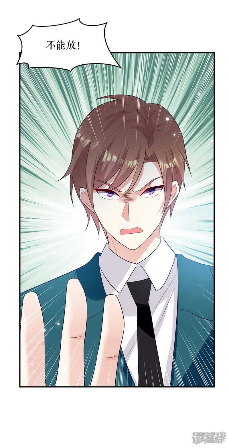 《天才酷宝》第145话 出尔反尔 第23页