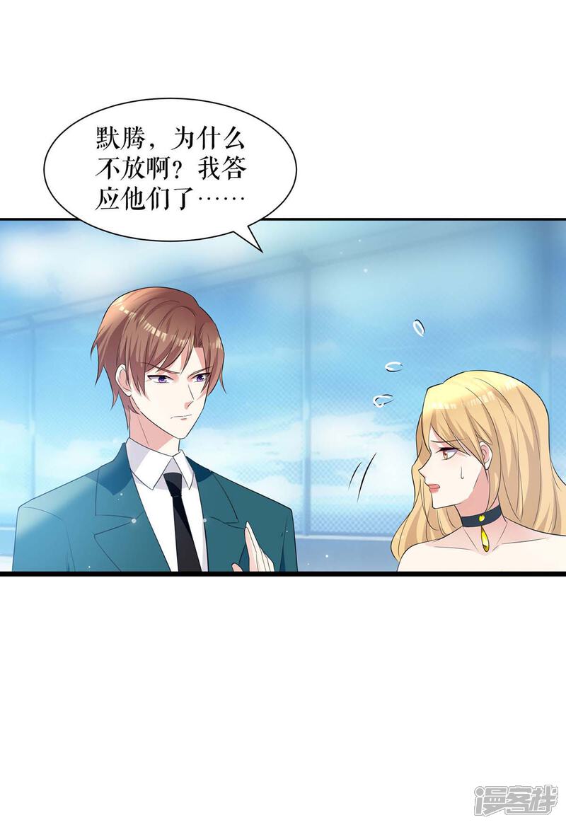 《天才酷宝》第145话 出尔反尔 第26页