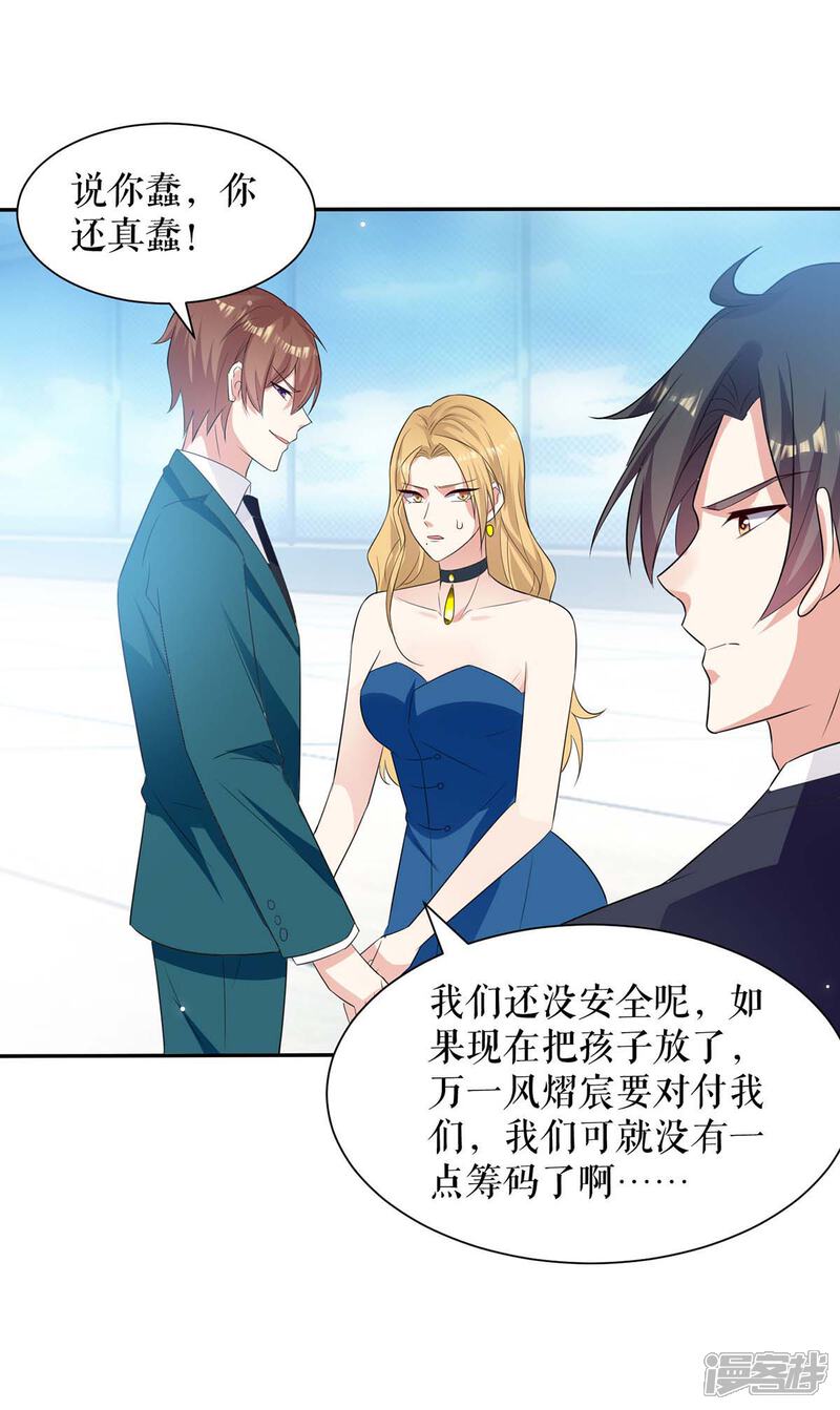 《天才酷宝》第145话 出尔反尔 第27页
