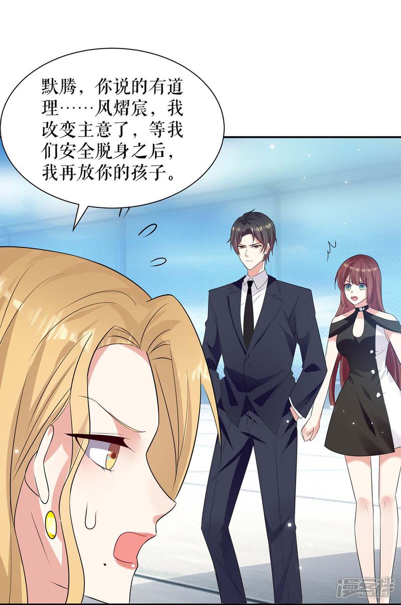 《天才酷宝》第145话 出尔反尔 第28页