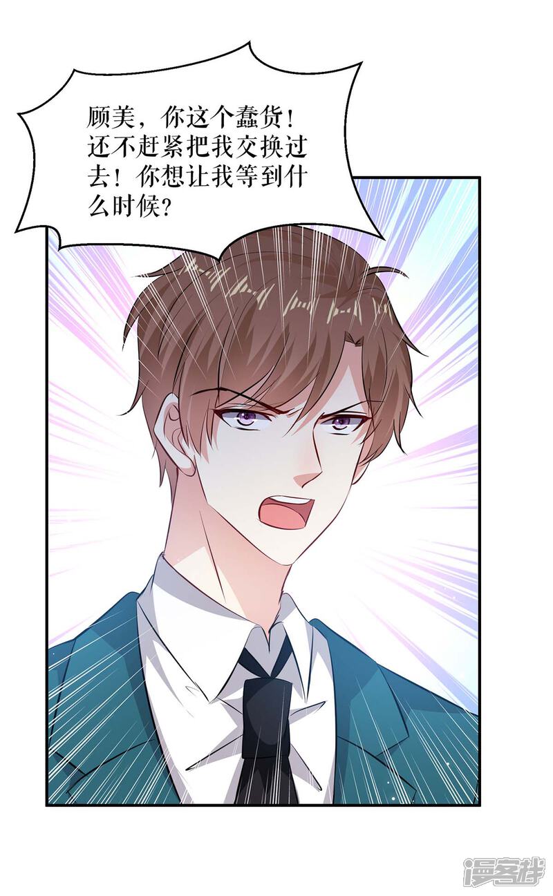 《天才酷宝》第145话 出尔反尔 第2页