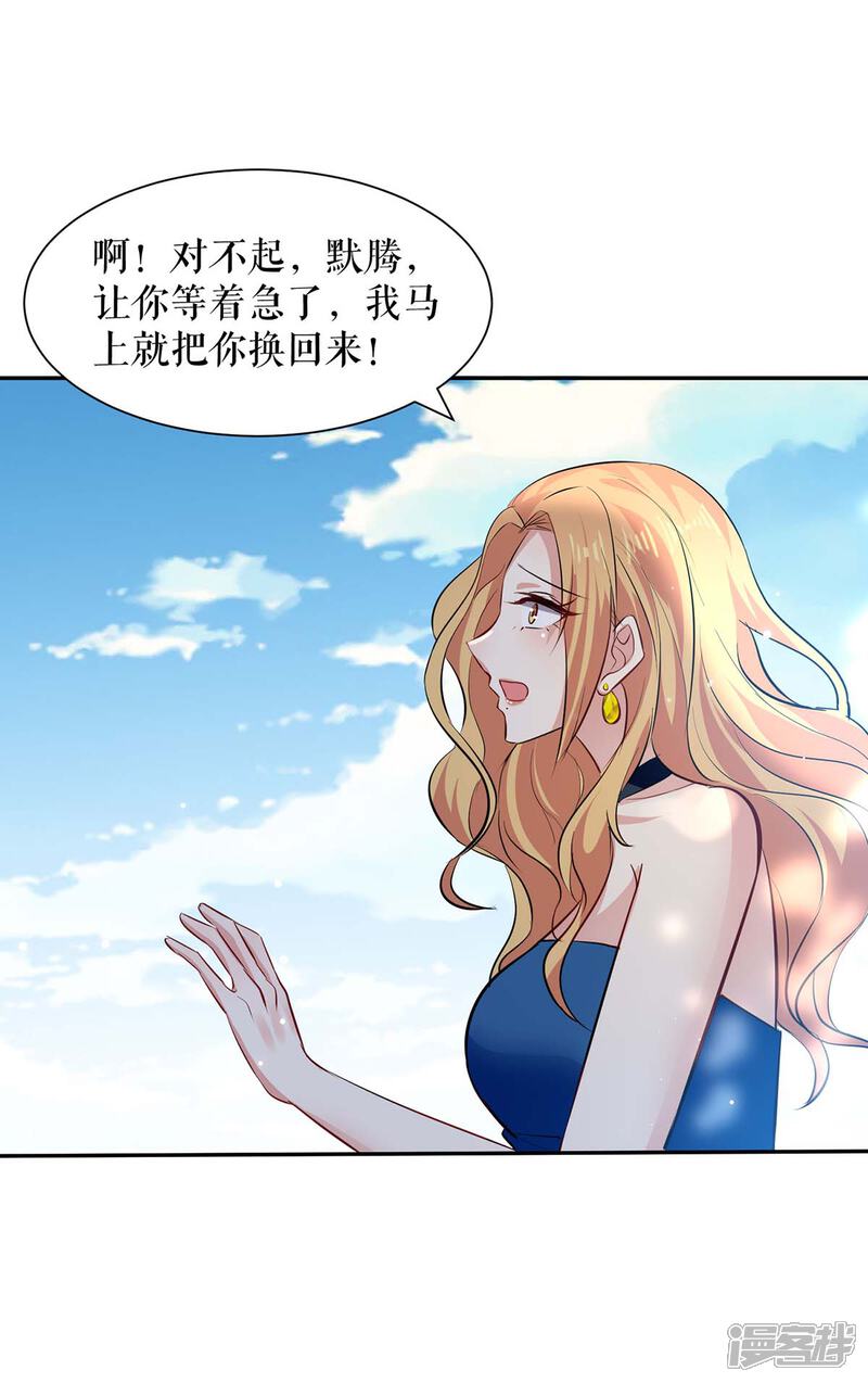 《天才酷宝》第145话 出尔反尔 第3页