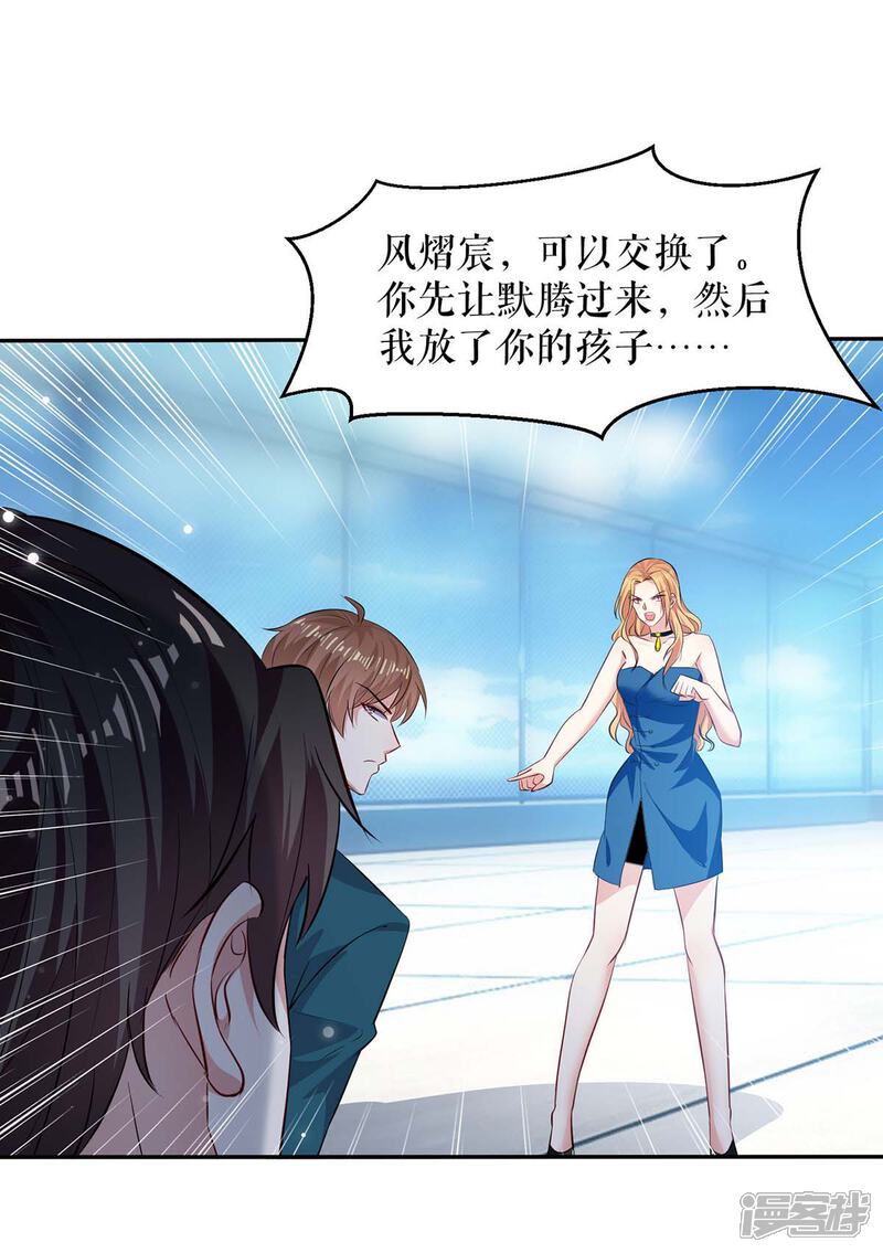 《天才酷宝》第145话 出尔反尔 第4页