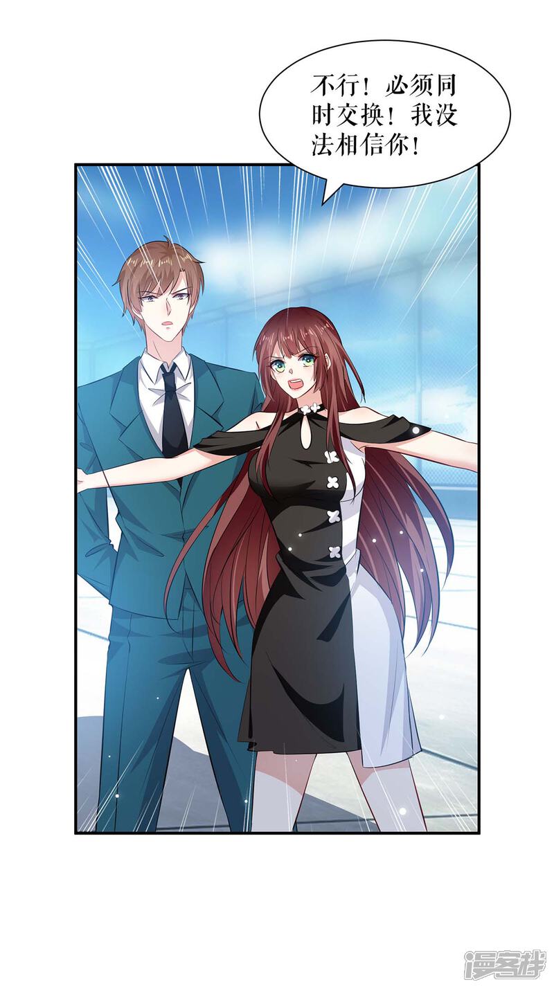 《天才酷宝》第145话 出尔反尔 第5页