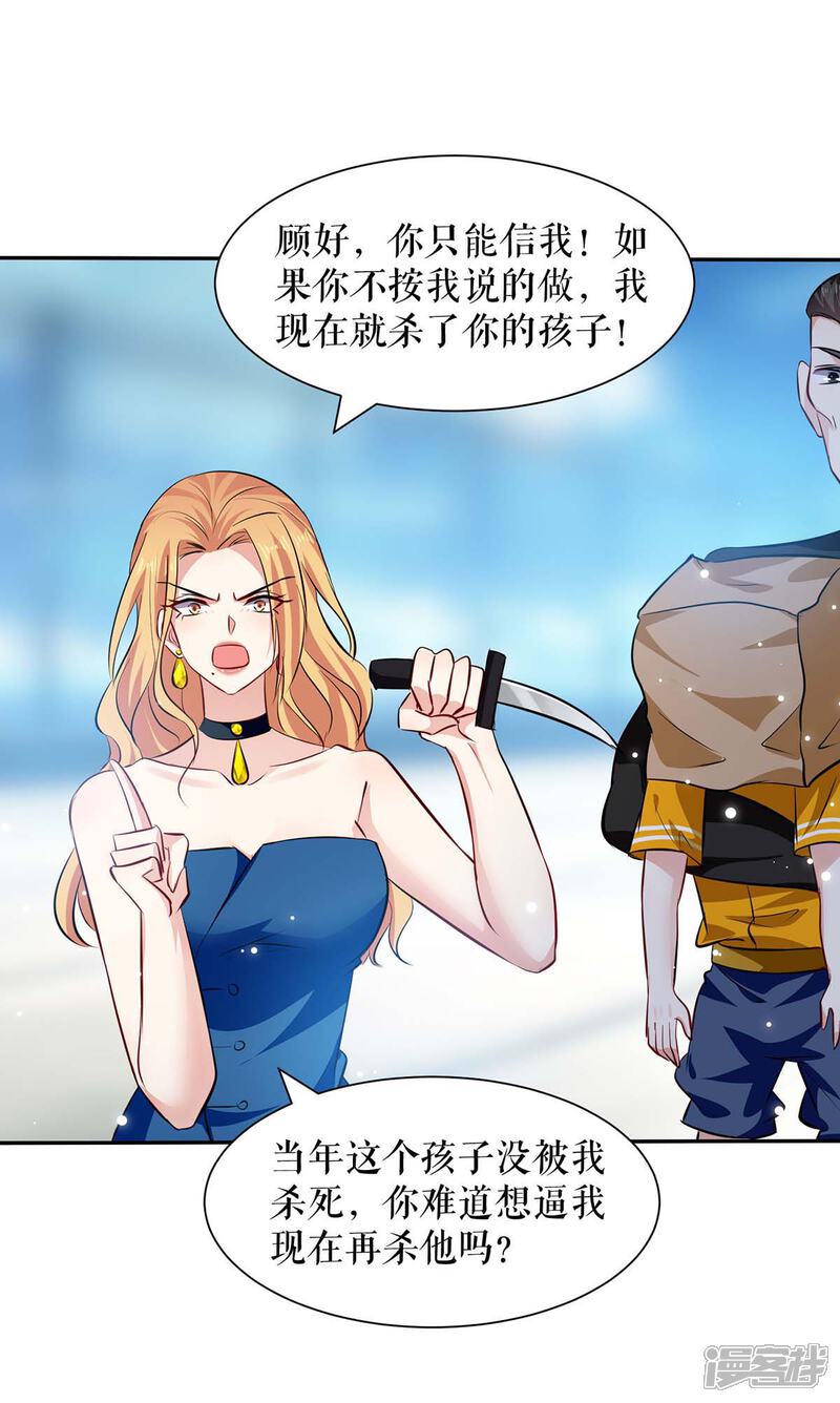 《天才酷宝》第145话 出尔反尔 第6页
