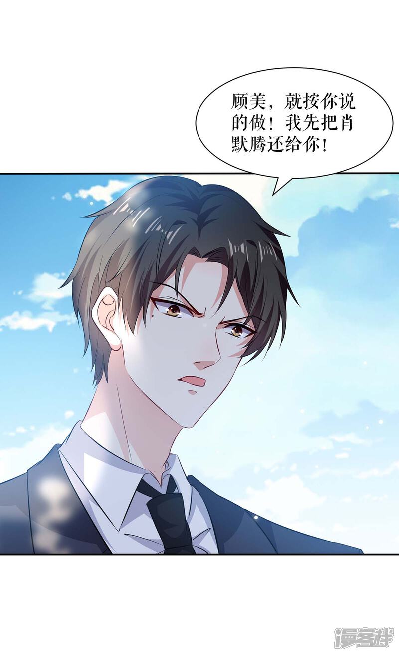 《天才酷宝》第145话 出尔反尔 第9页