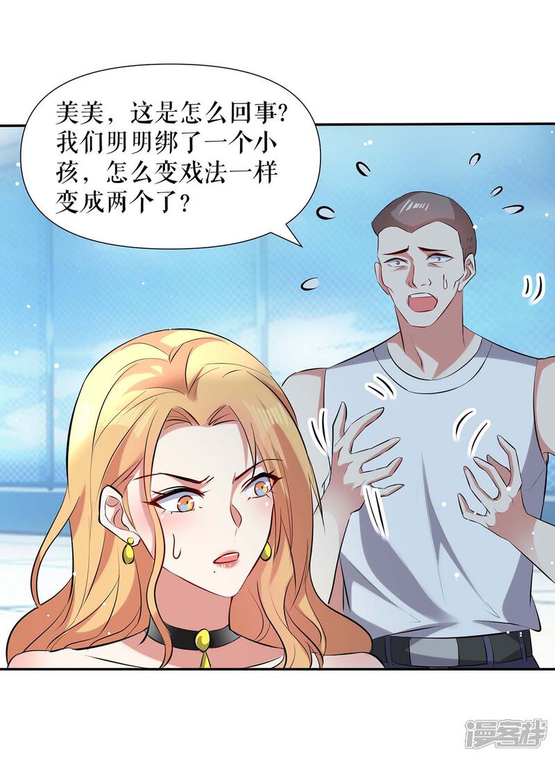 《天才酷宝》第147话 炸弹 第16页