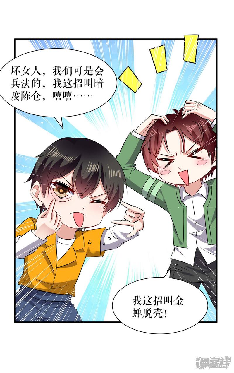 《天才酷宝》第147话 炸弹 第19页