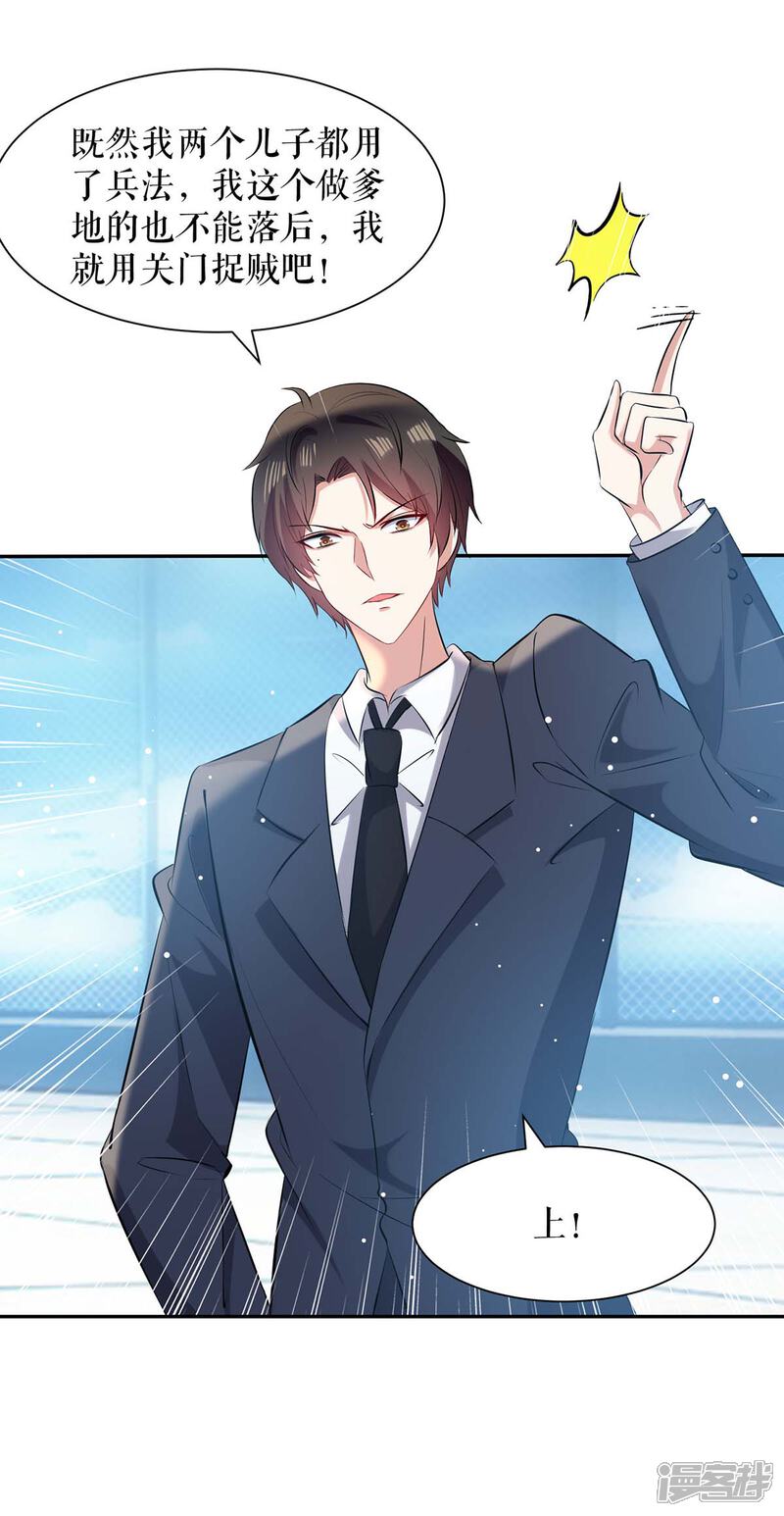 《天才酷宝》第147话 炸弹 第20页