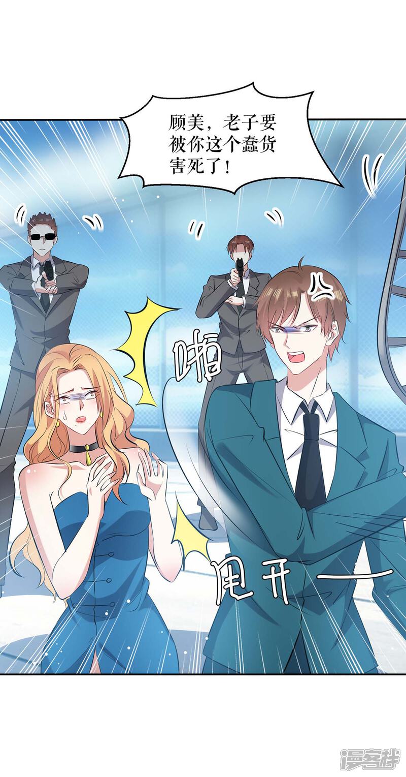 《天才酷宝》第147话 炸弹 第23页