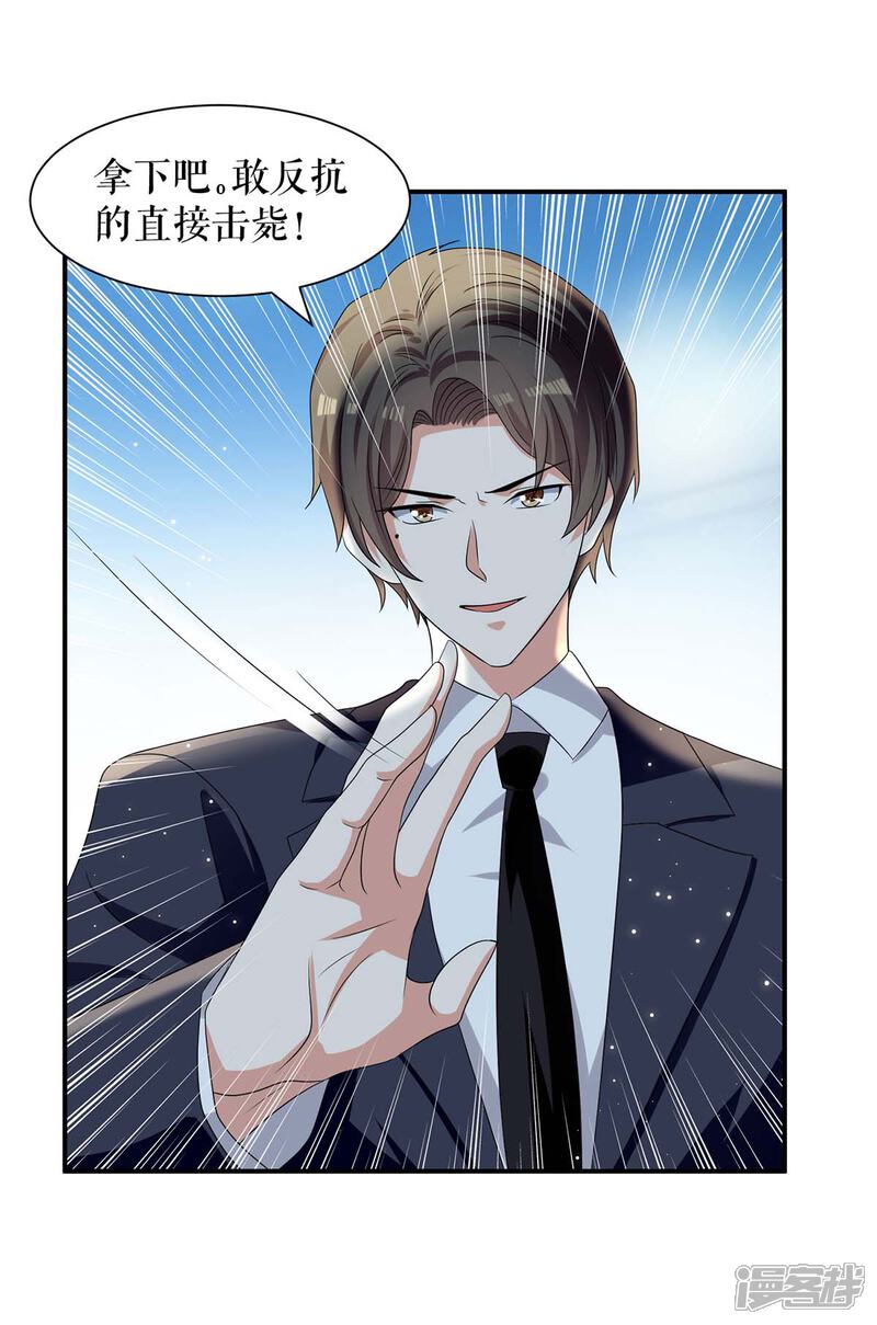 《天才酷宝》第147话 炸弹 第26页