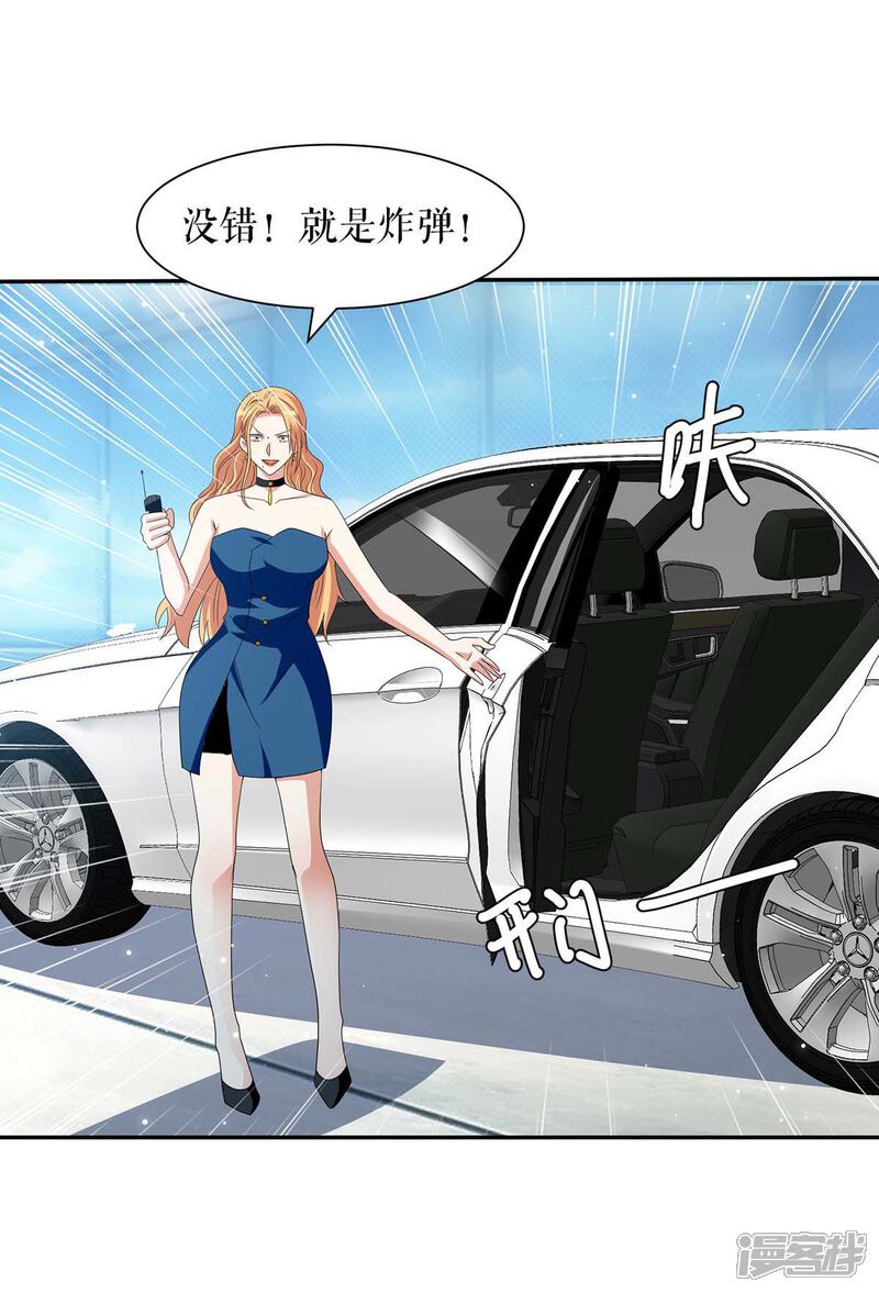 《天才酷宝》第147话 炸弹 第30页