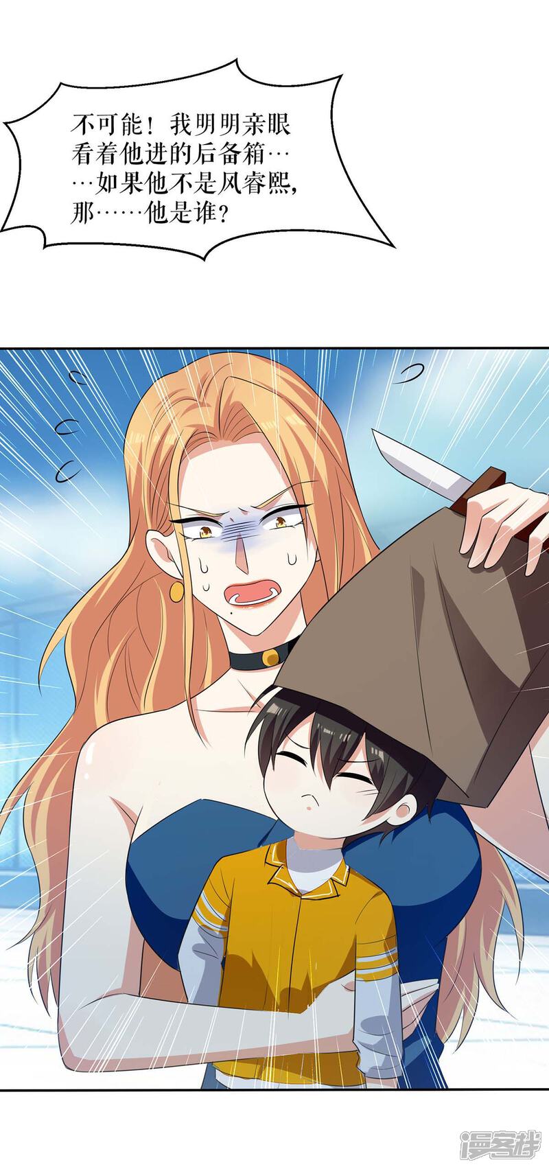 《天才酷宝》第147话 炸弹 第6页