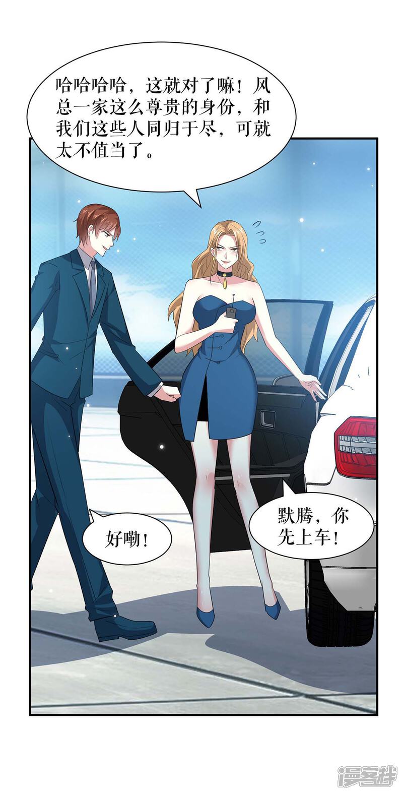 《天才酷宝》第148话 跑路 第10页