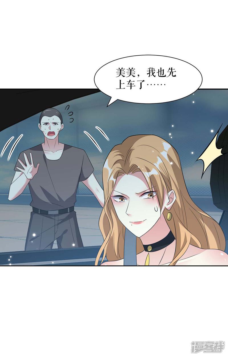 《天才酷宝》第148话 跑路 第11页
