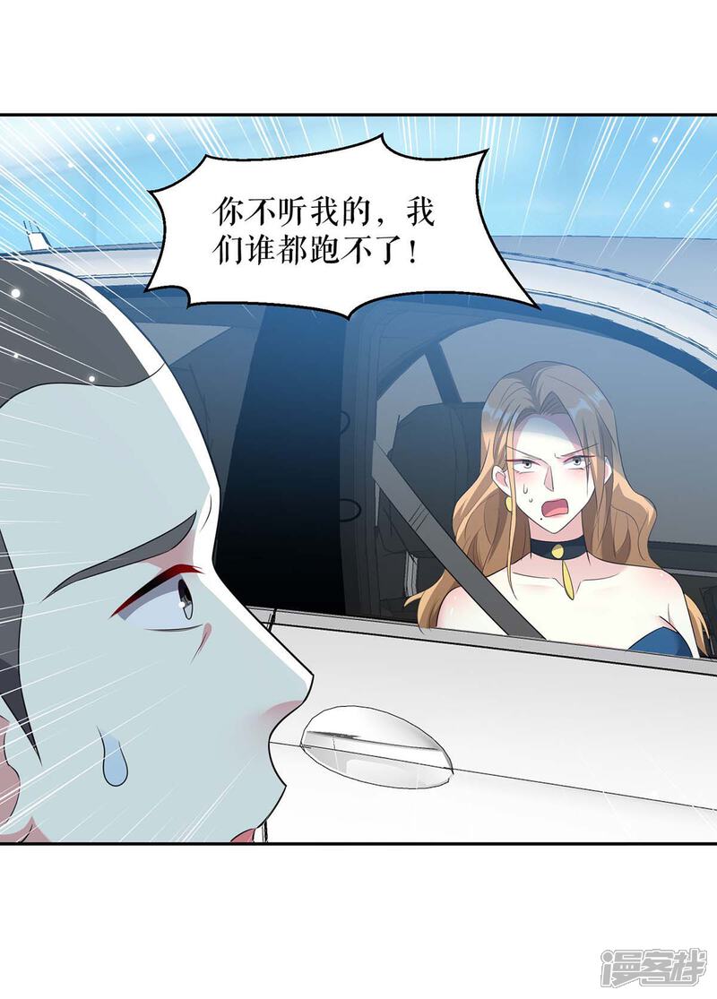 《天才酷宝》第148话 跑路 第13页
