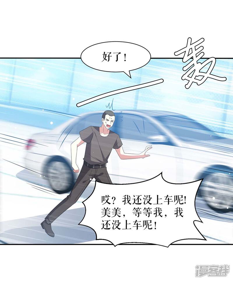 《天才酷宝》第148话 跑路 第18页