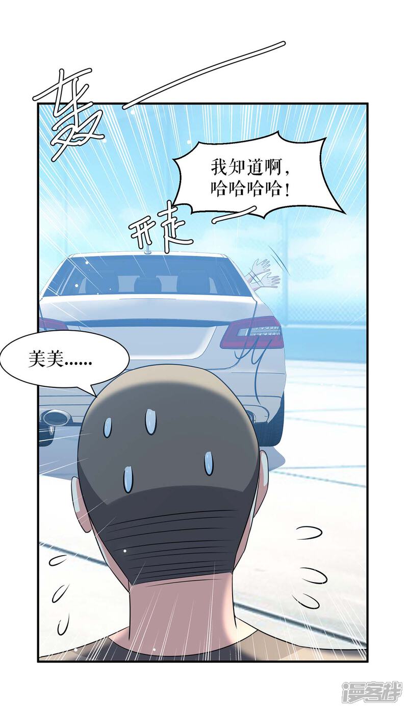 《天才酷宝》第148话 跑路 第19页