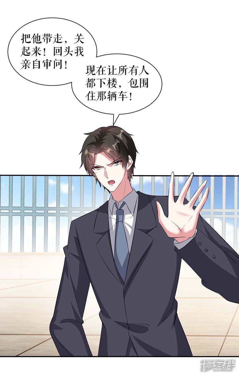 《天才酷宝》第148话 跑路 第23页