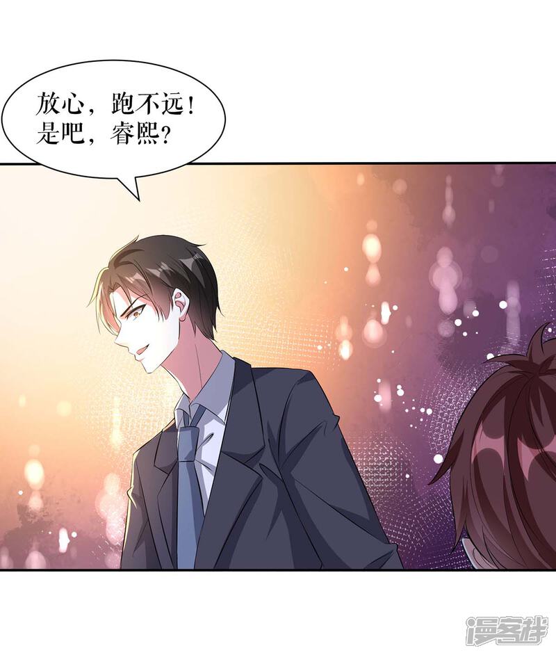 《天才酷宝》第148话 跑路 第25页