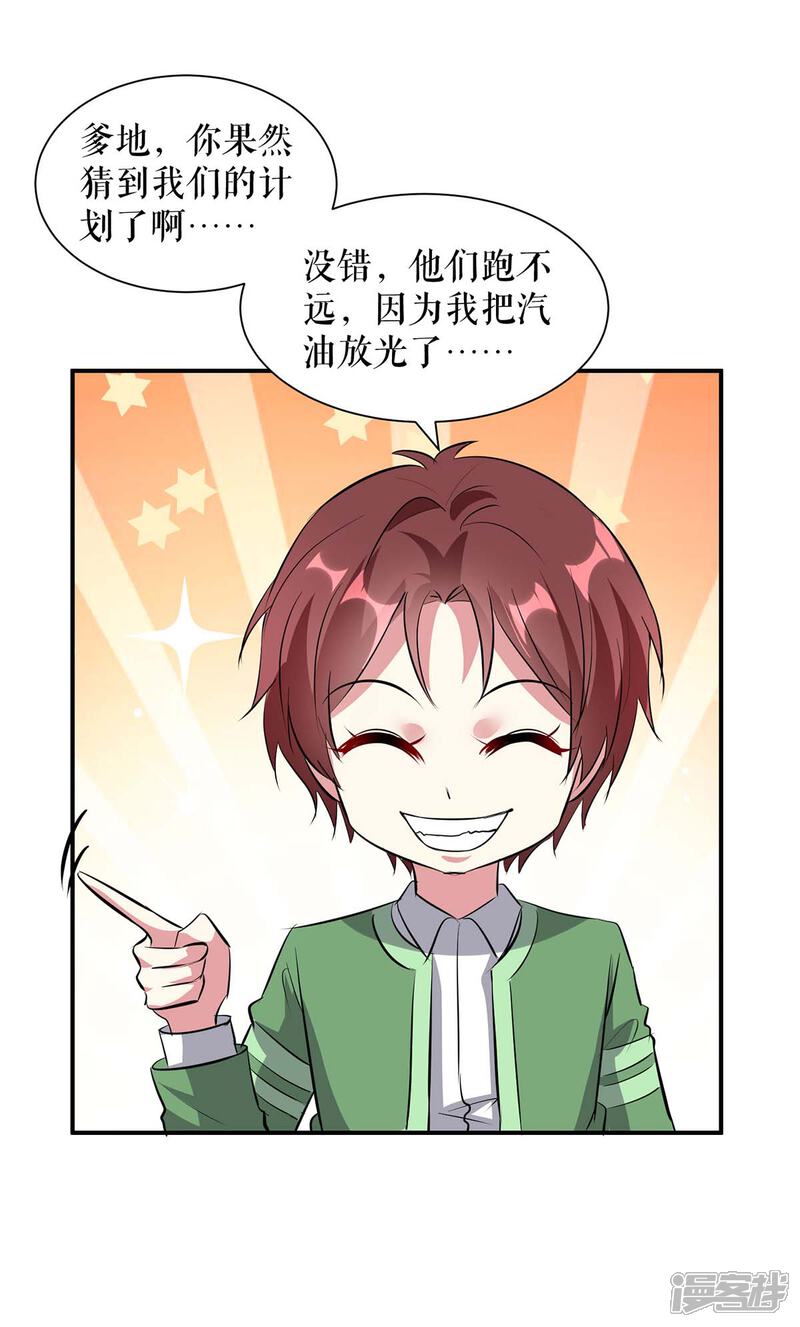 《天才酷宝》第148话 跑路 第26页