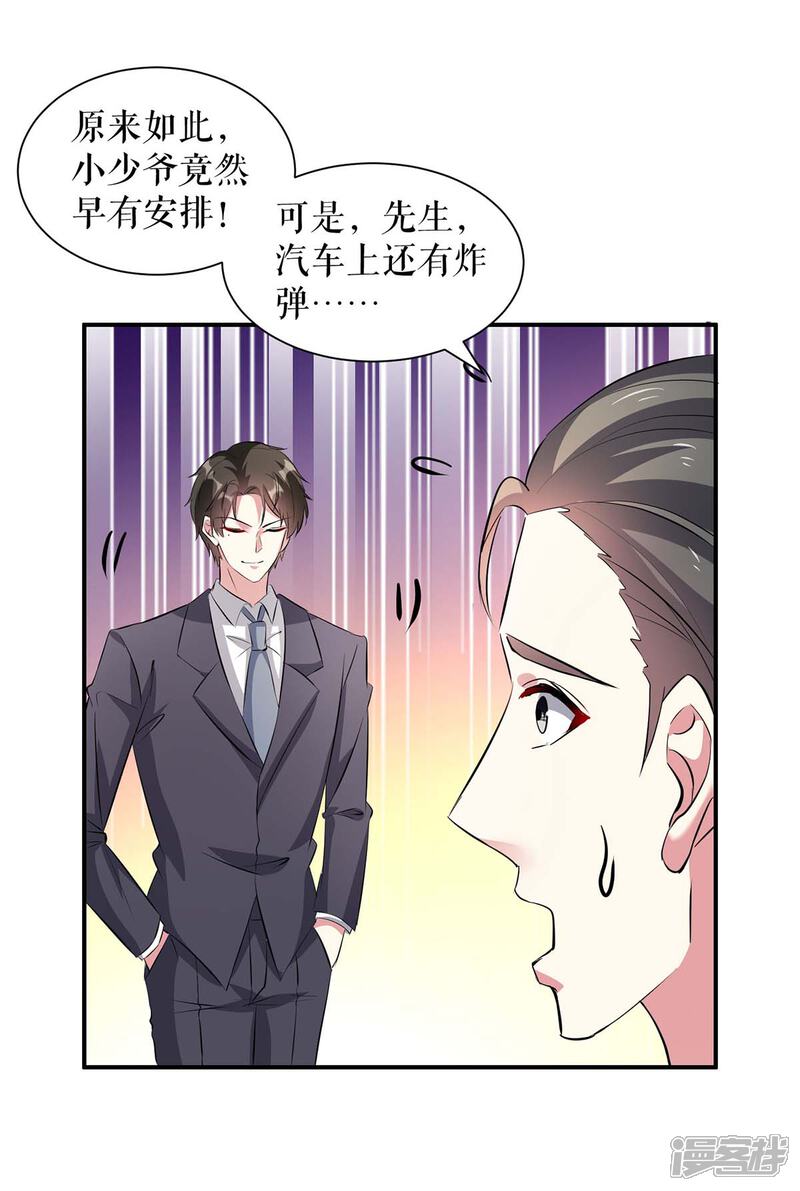 《天才酷宝》第148话 跑路 第28页