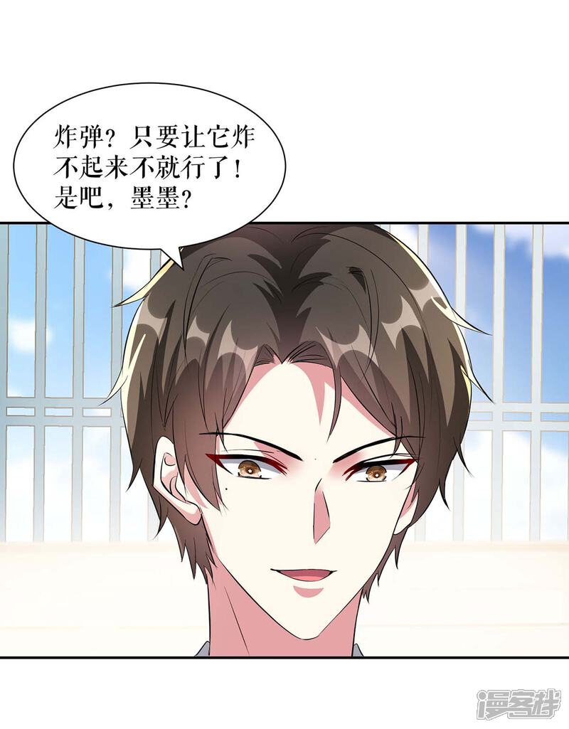 《天才酷宝》第148话 跑路 第29页