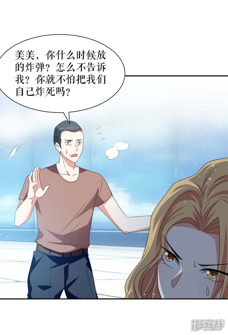 《天才酷宝》第148话 跑路 第3页