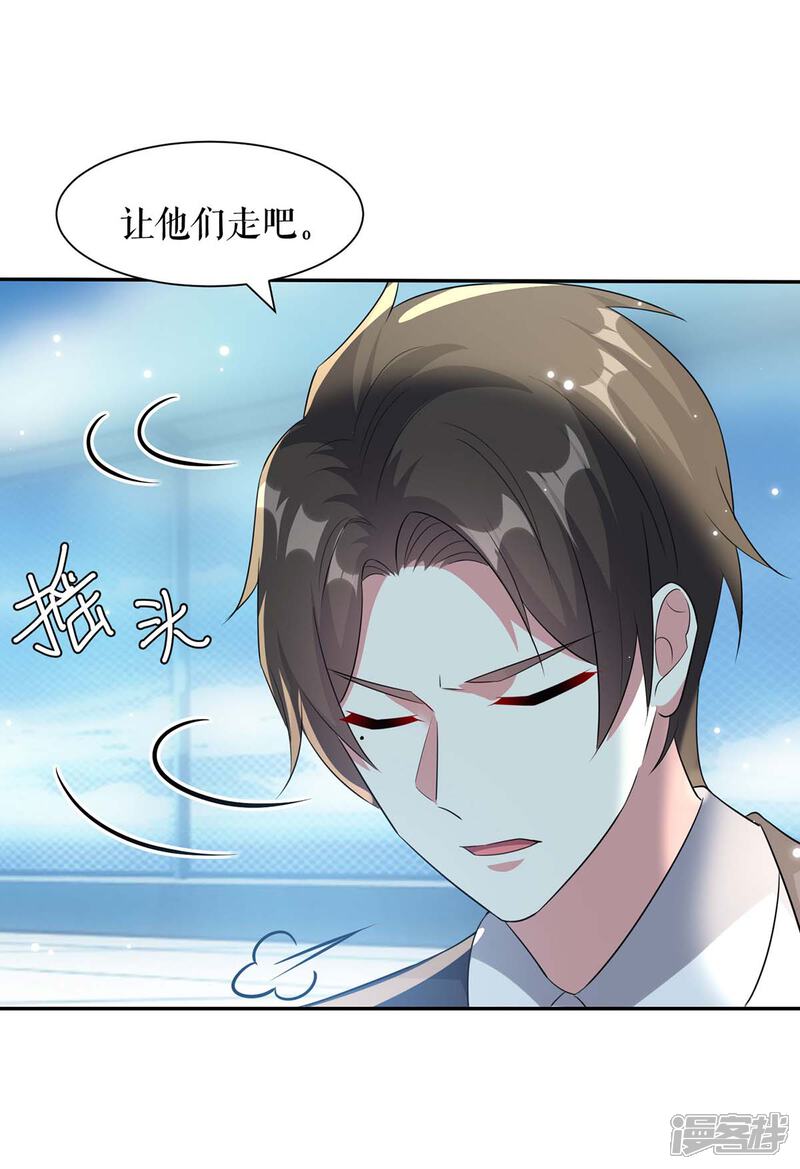 《天才酷宝》第148话 跑路 第9页