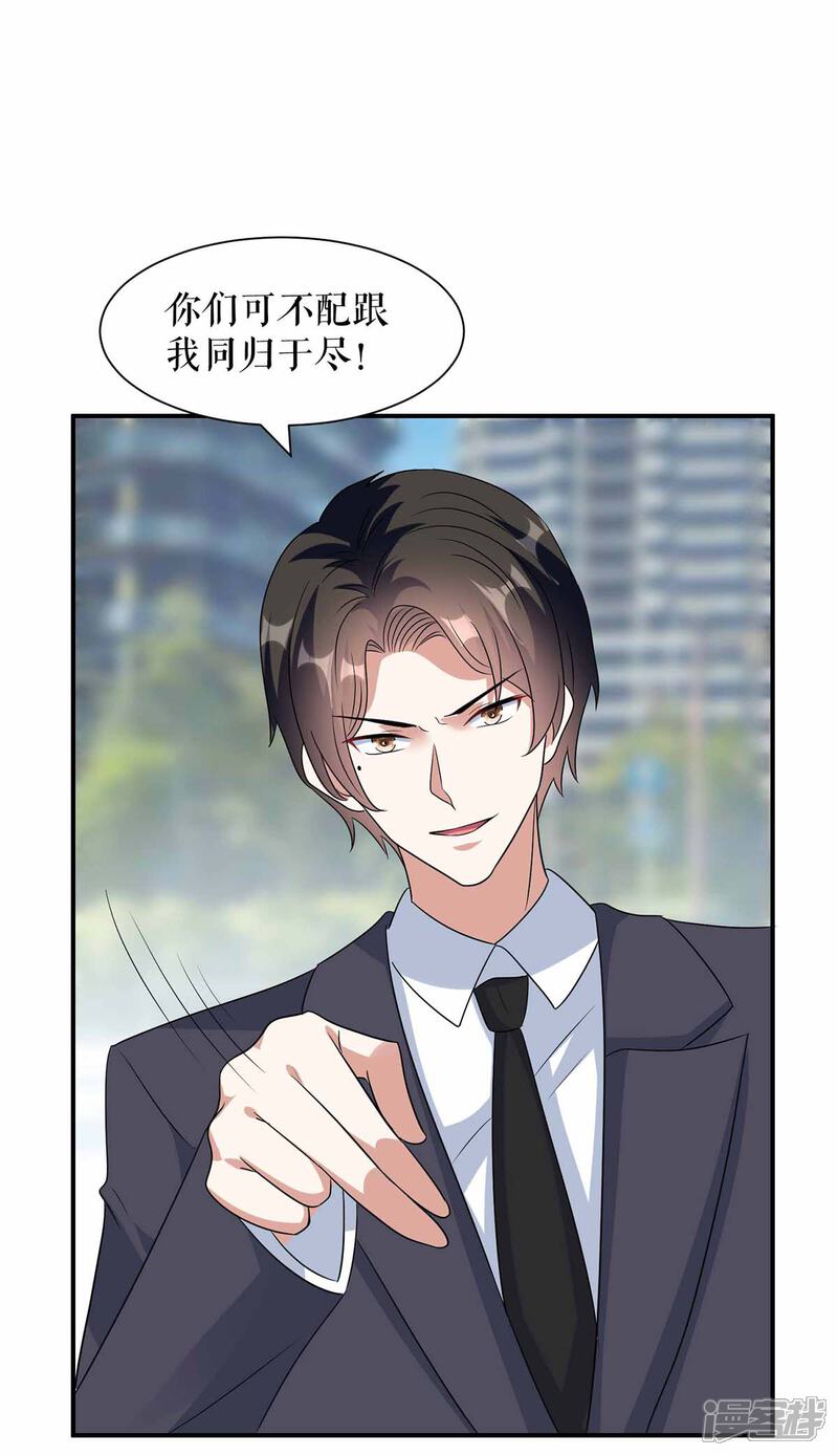 《天才酷宝》第150话 我相信我儿子 第15页