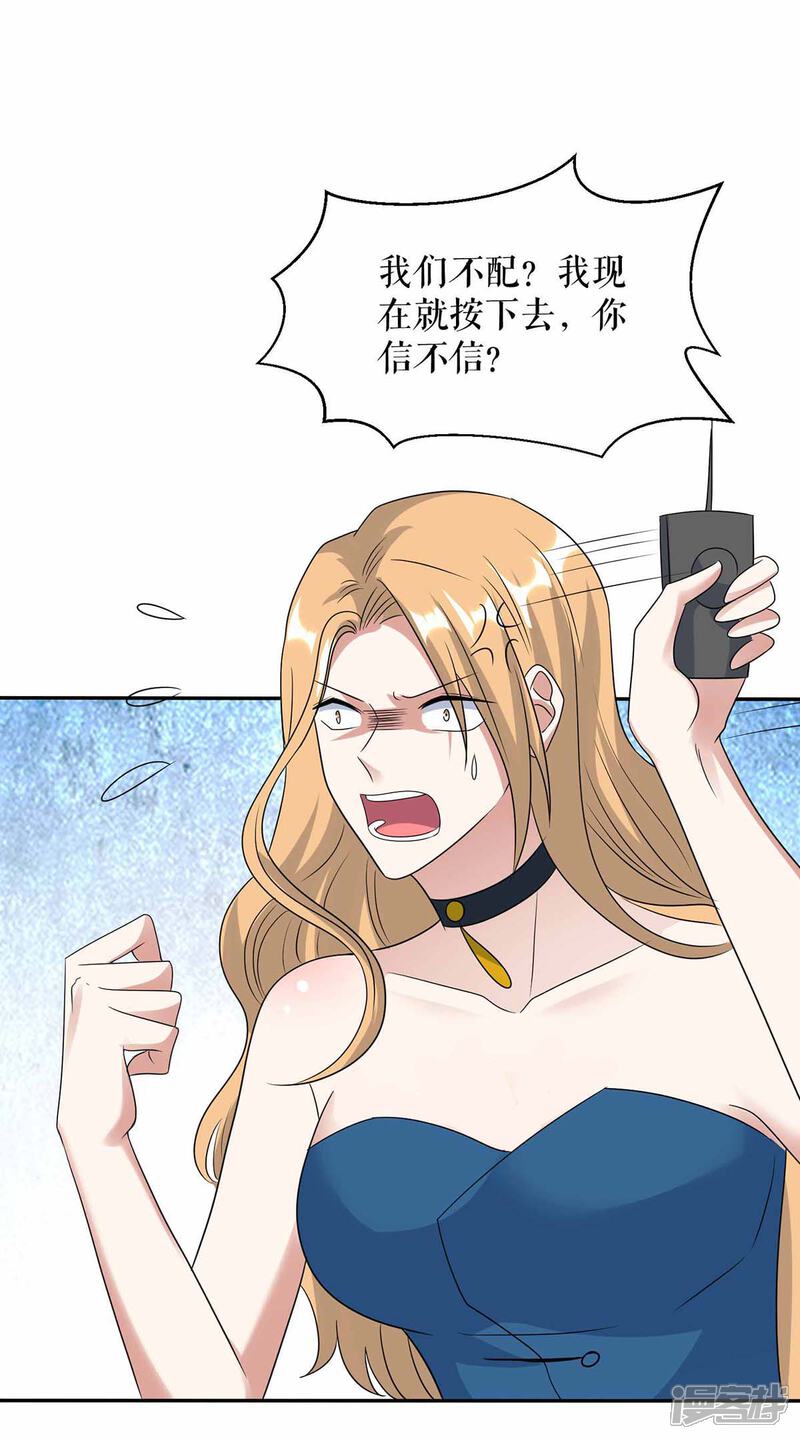 《天才酷宝》第150话 我相信我儿子 第16页