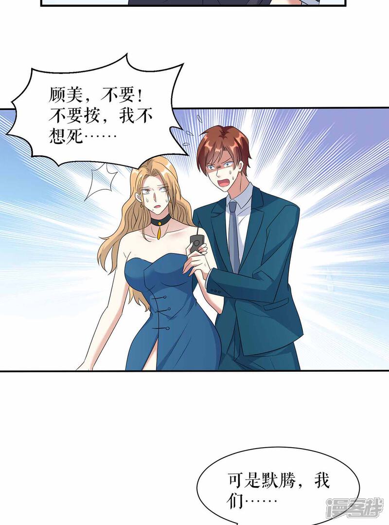 《天才酷宝》第150话 我相信我儿子 第20页