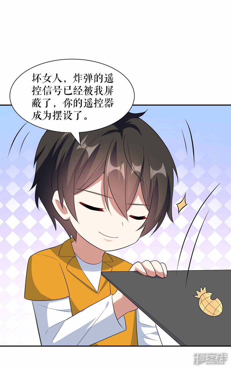 《天才酷宝》第150话 我相信我儿子 第25页