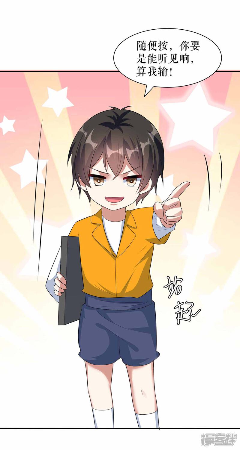 《天才酷宝》第150话 我相信我儿子 第26页