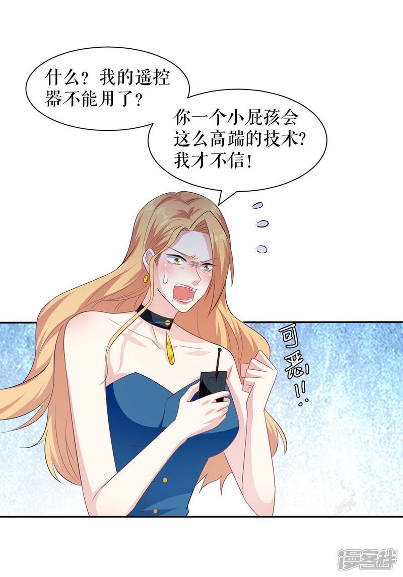 《天才酷宝》第150话 我相信我儿子 第27页