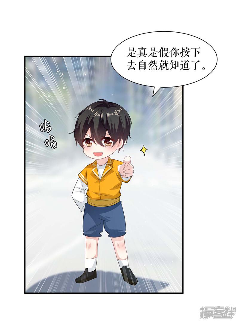 《天才酷宝》第150话 我相信我儿子 第28页