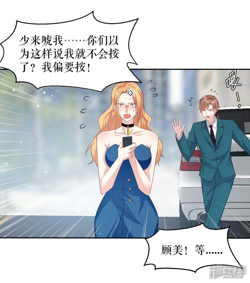 《天才酷宝》第150话 我相信我儿子 第29页