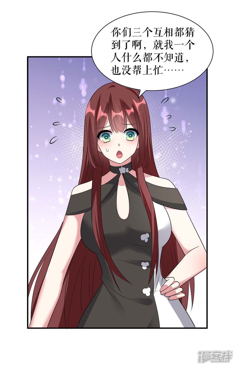 《天才酷宝》第149话 完整的家 第10页