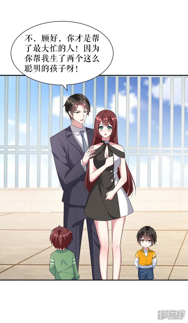 《天才酷宝》第149话 完整的家 第11页