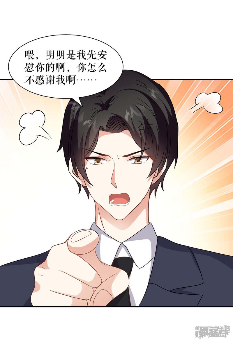 《天才酷宝》第149话 完整的家 第16页