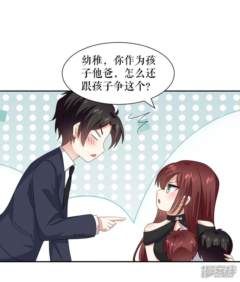 《天才酷宝》第149话 完整的家 第17页
