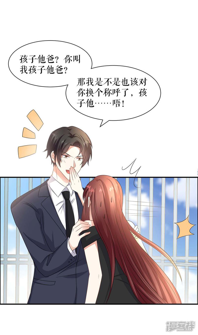 《天才酷宝》第149话 完整的家 第18页