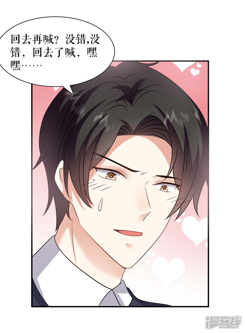《天才酷宝》第149话 完整的家 第21页