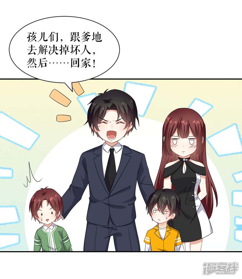 《天才酷宝》第149话 完整的家 第22页